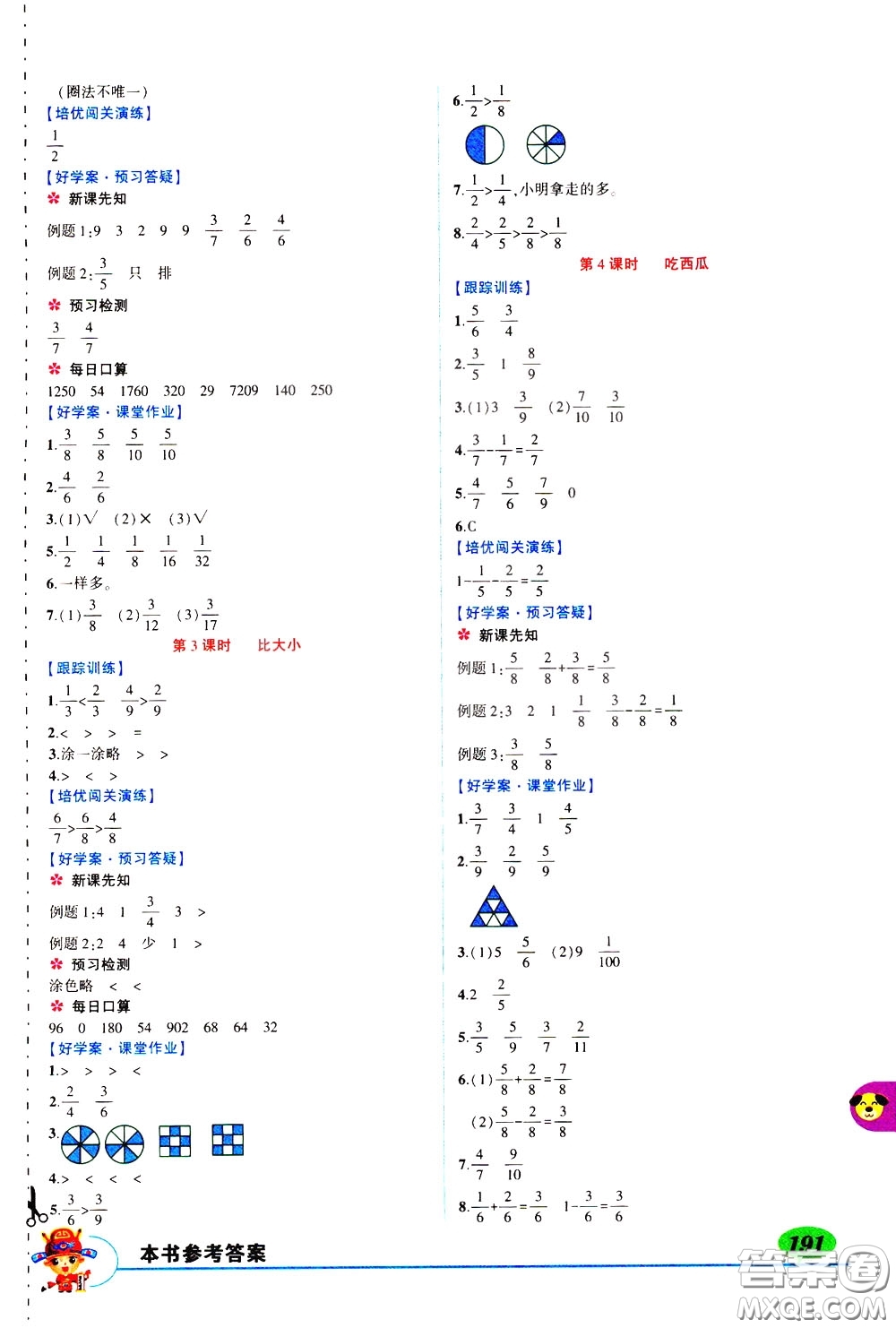 2020年狀元大課堂導學案標準本三年級下冊數學北師版參考答案