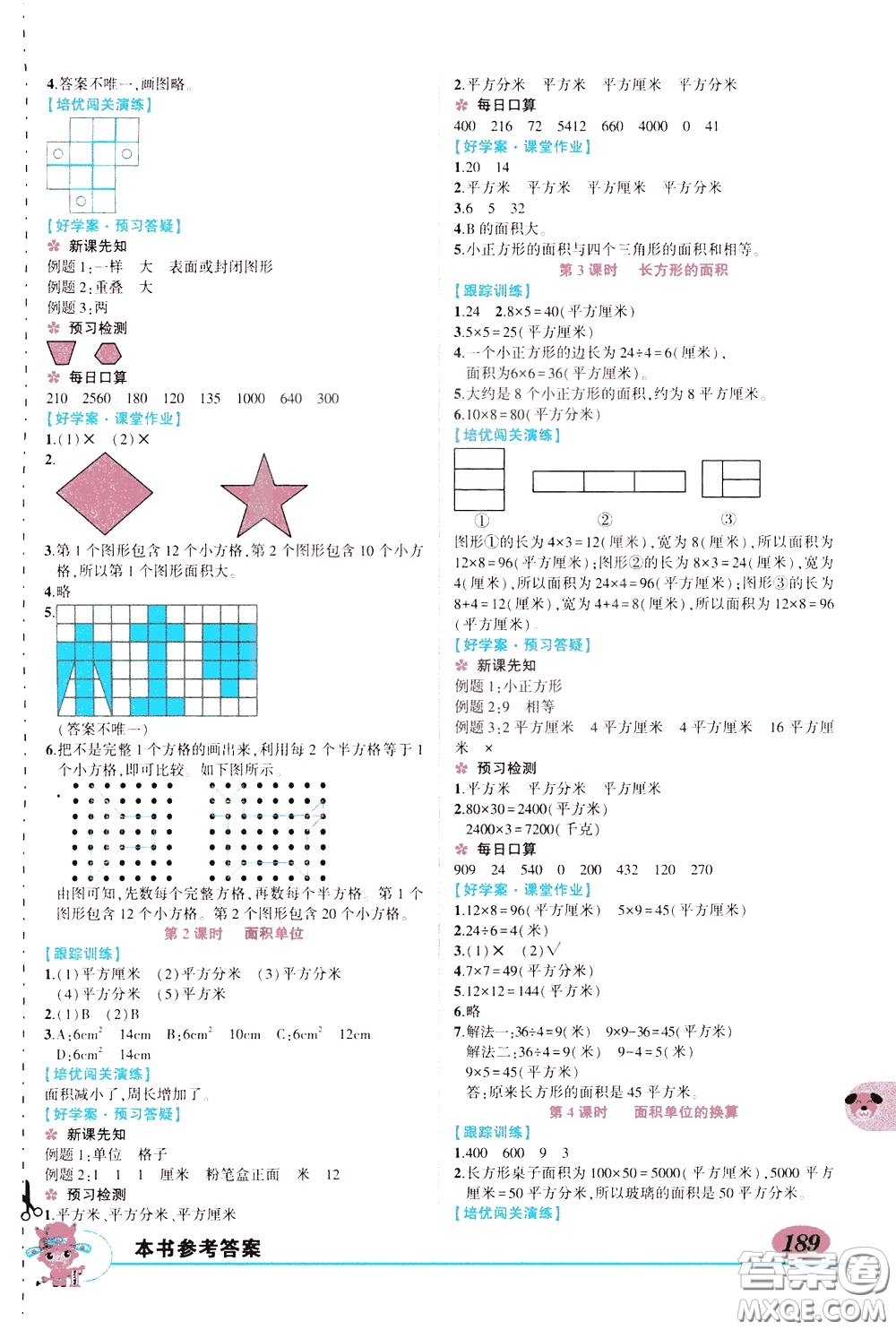 2020年狀元大課堂導學案標準本三年級下冊數學北師版參考答案