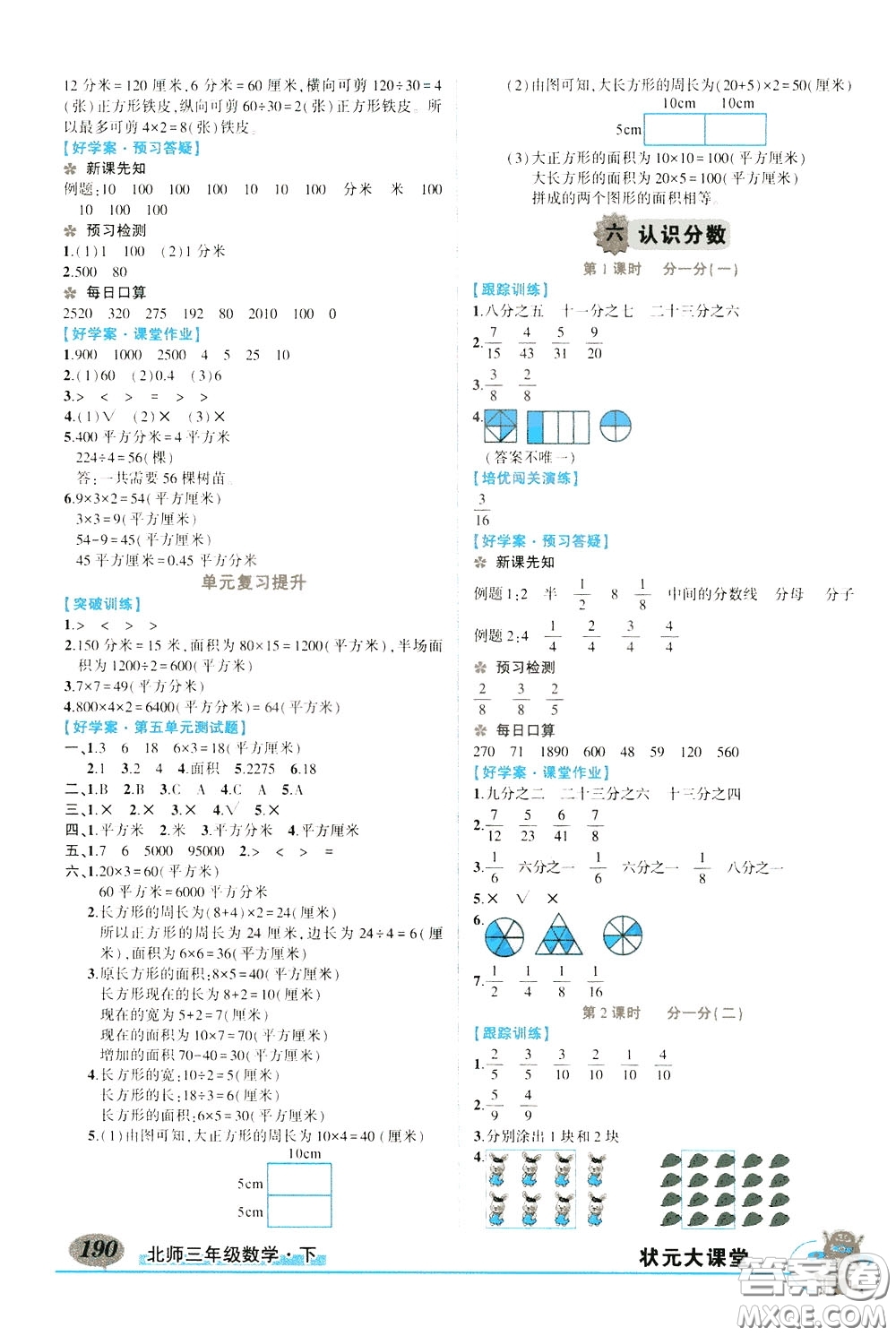 2020年狀元大課堂導學案標準本三年級下冊數學北師版參考答案