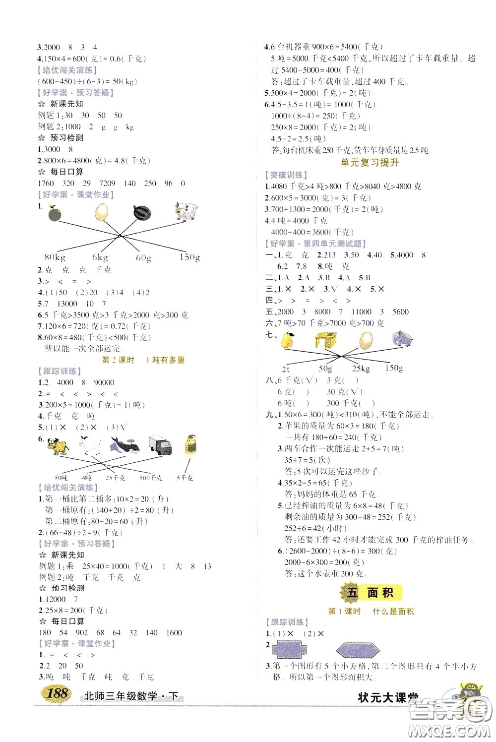 2020年狀元大課堂導學案標準本三年級下冊數學北師版參考答案