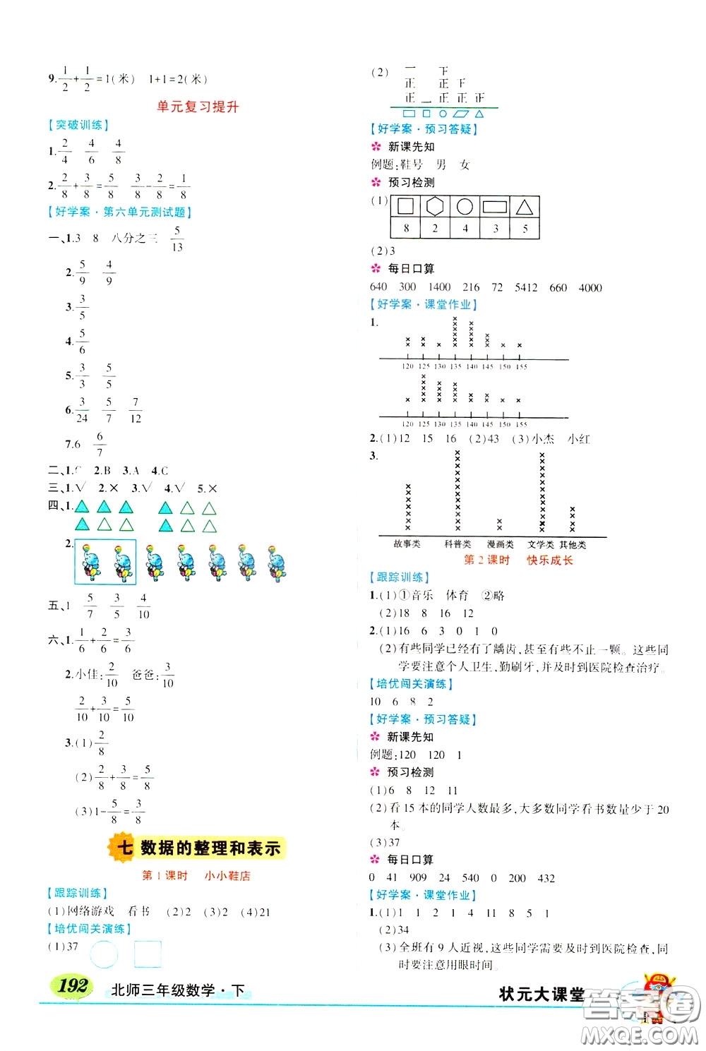 2020年狀元大課堂導學案標準本三年級下冊數學北師版參考答案