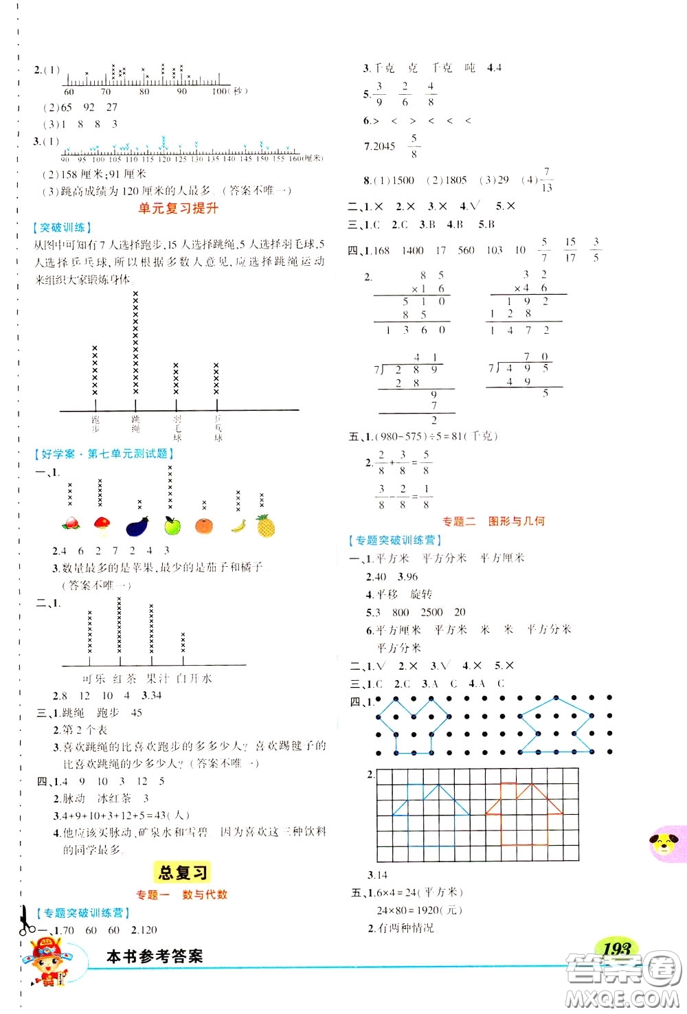 2020年狀元大課堂導學案標準本三年級下冊數學北師版參考答案