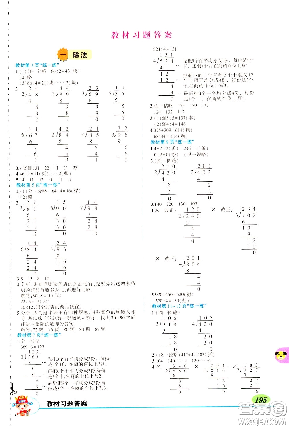 2020年狀元大課堂導學案標準本三年級下冊數學北師版參考答案