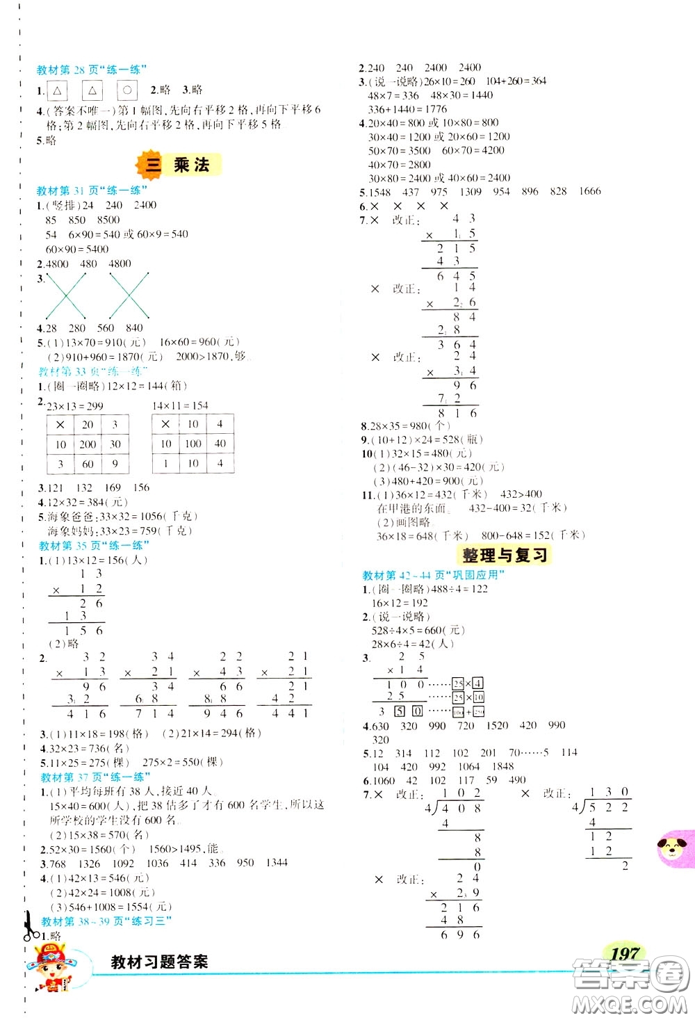 2020年狀元大課堂導學案標準本三年級下冊數學北師版參考答案