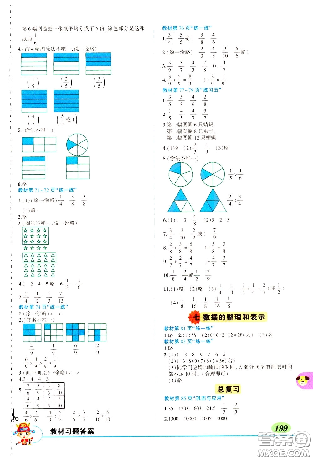 2020年狀元大課堂導學案標準本三年級下冊數學北師版參考答案