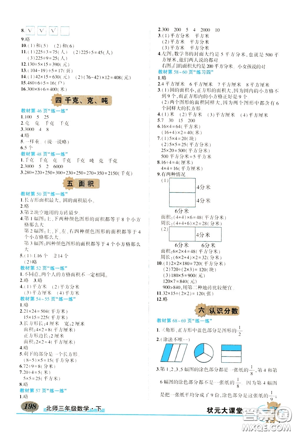 2020年狀元大課堂導學案標準本三年級下冊數學北師版參考答案