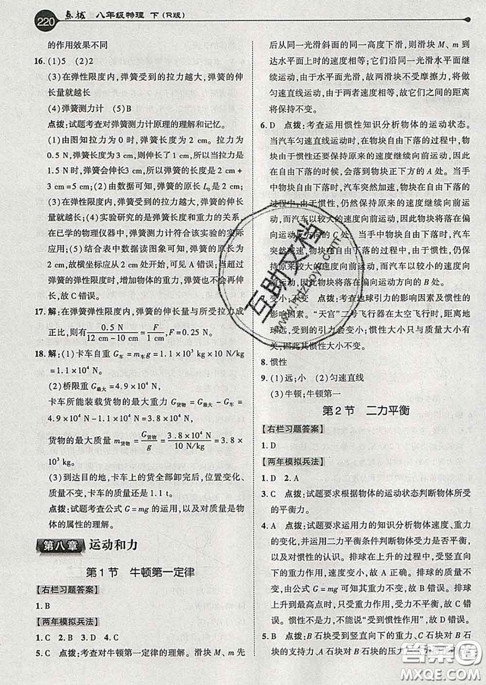 吉林教育出版社2020春特高級教師點撥八年級物理下冊人教版答案