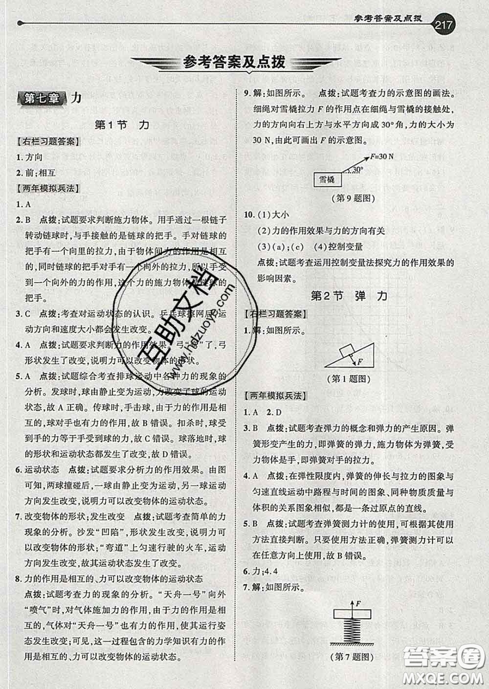 吉林教育出版社2020春特高級教師點撥八年級物理下冊人教版答案