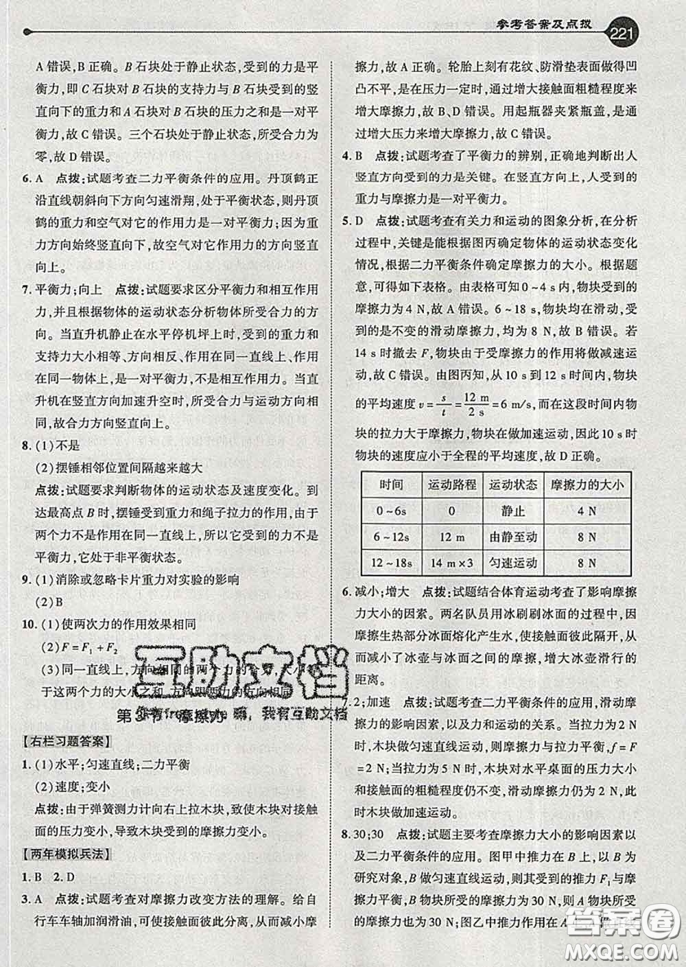 吉林教育出版社2020春特高級教師點撥八年級物理下冊人教版答案