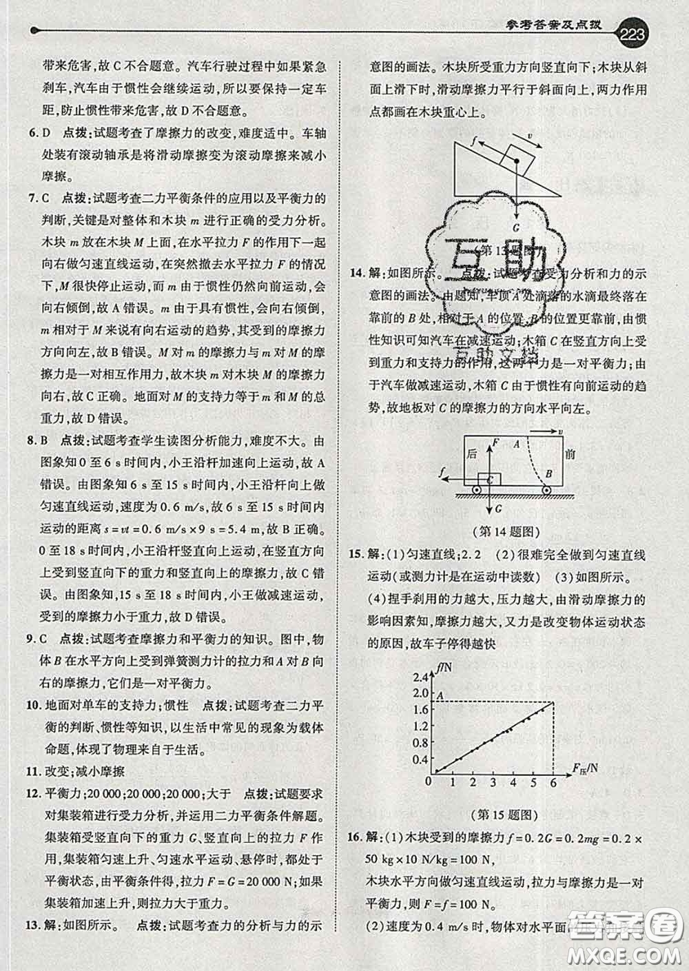 吉林教育出版社2020春特高級教師點撥八年級物理下冊人教版答案