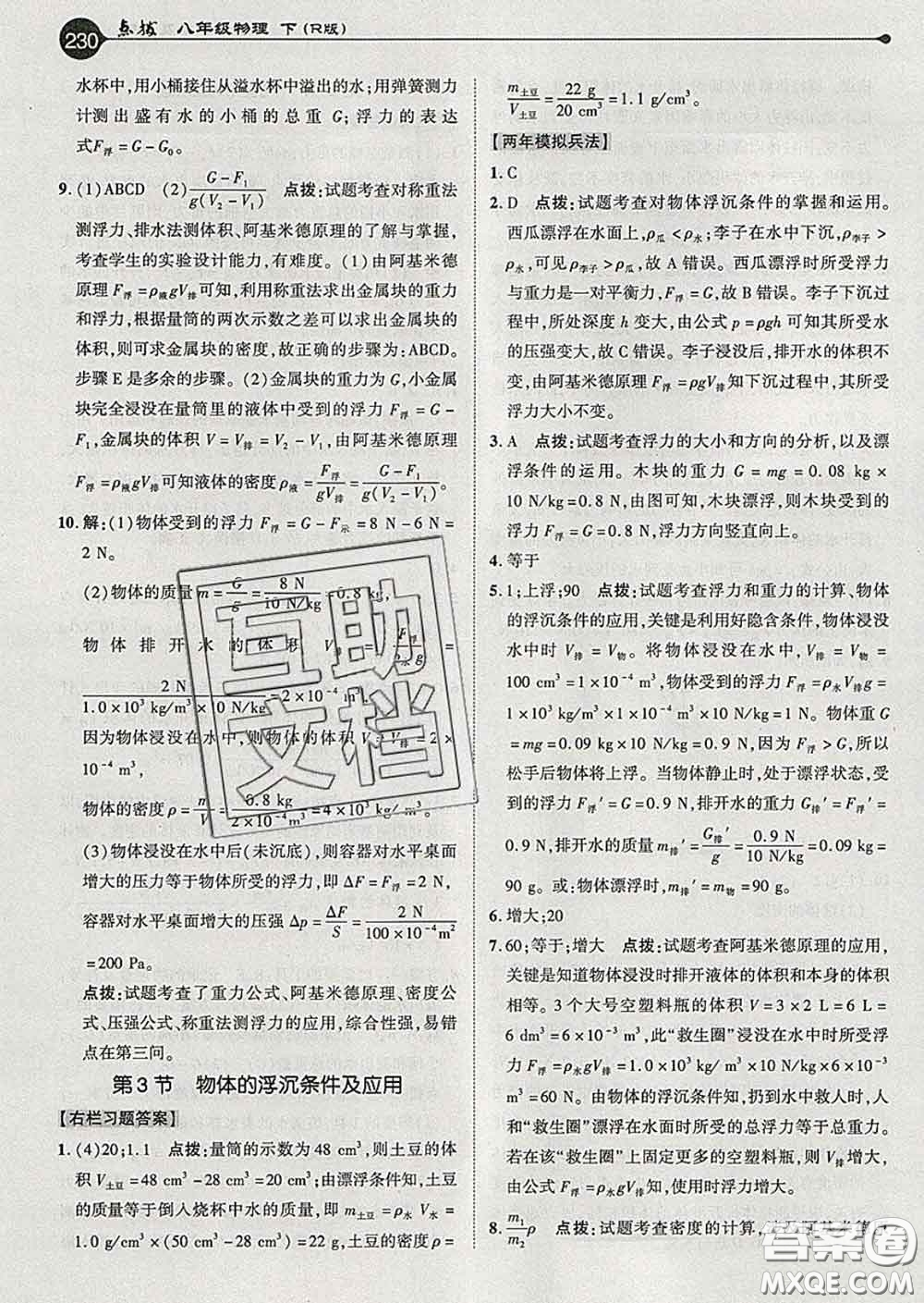 吉林教育出版社2020春特高級教師點撥八年級物理下冊人教版答案