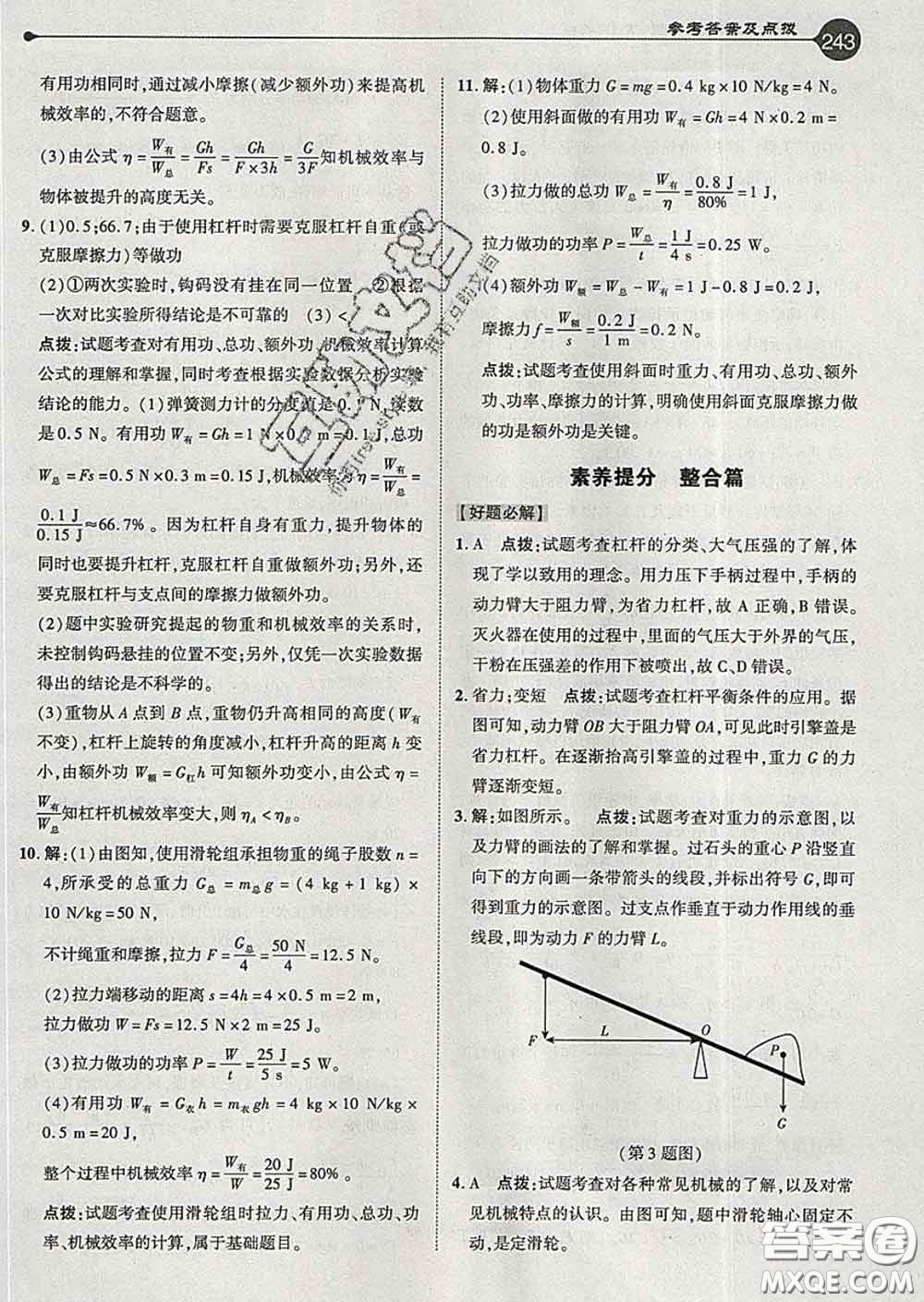 吉林教育出版社2020春特高級教師點撥八年級物理下冊人教版答案