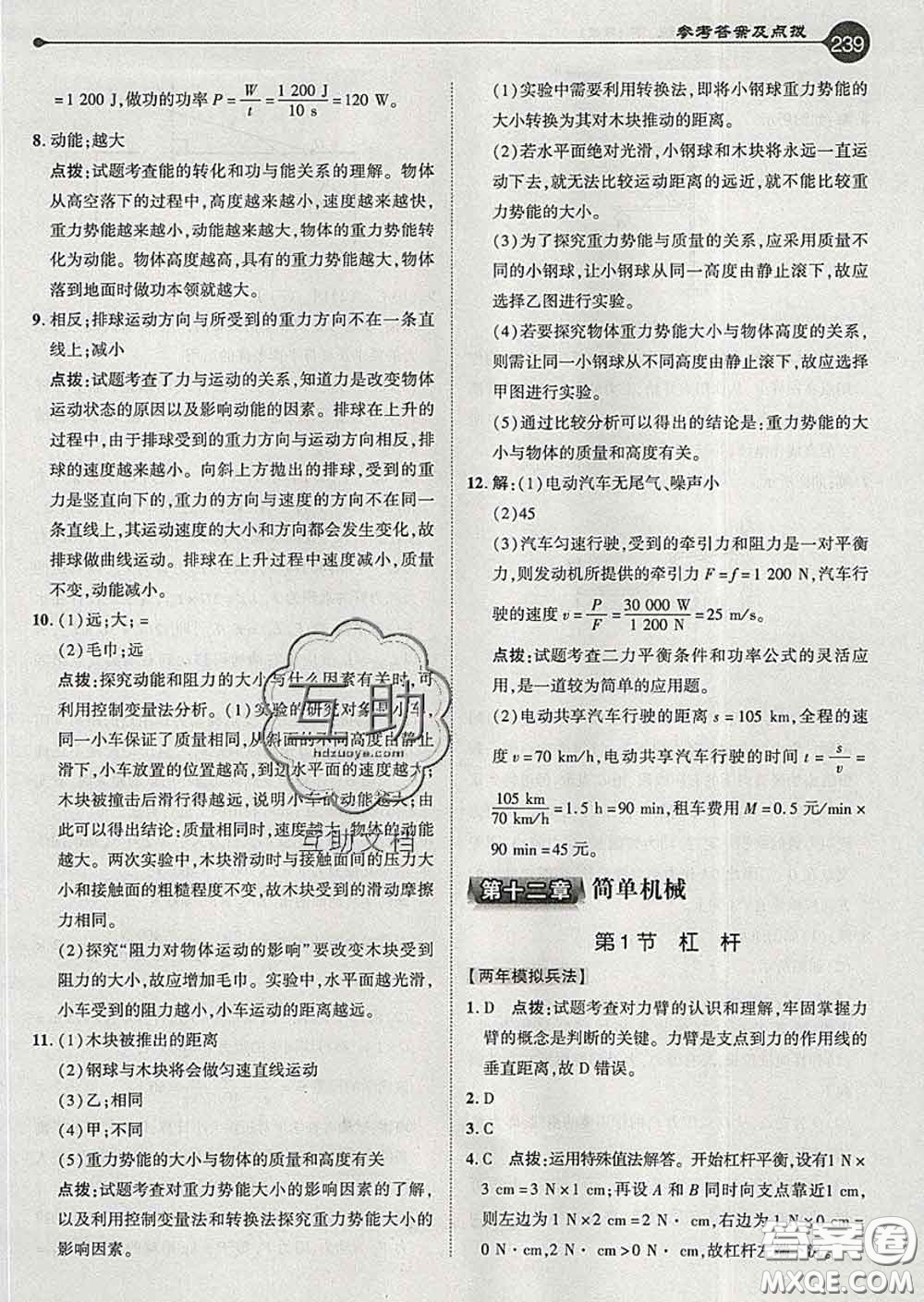 吉林教育出版社2020春特高級教師點撥八年級物理下冊人教版答案