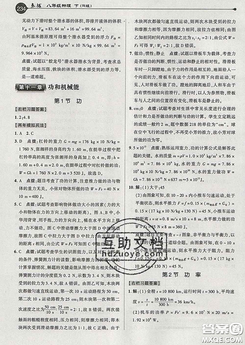 吉林教育出版社2020春特高級教師點撥八年級物理下冊人教版答案