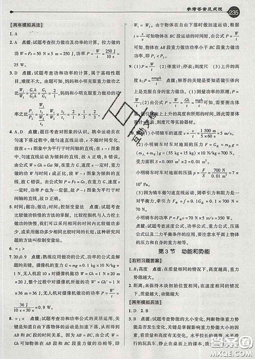 吉林教育出版社2020春特高級教師點撥八年級物理下冊人教版答案