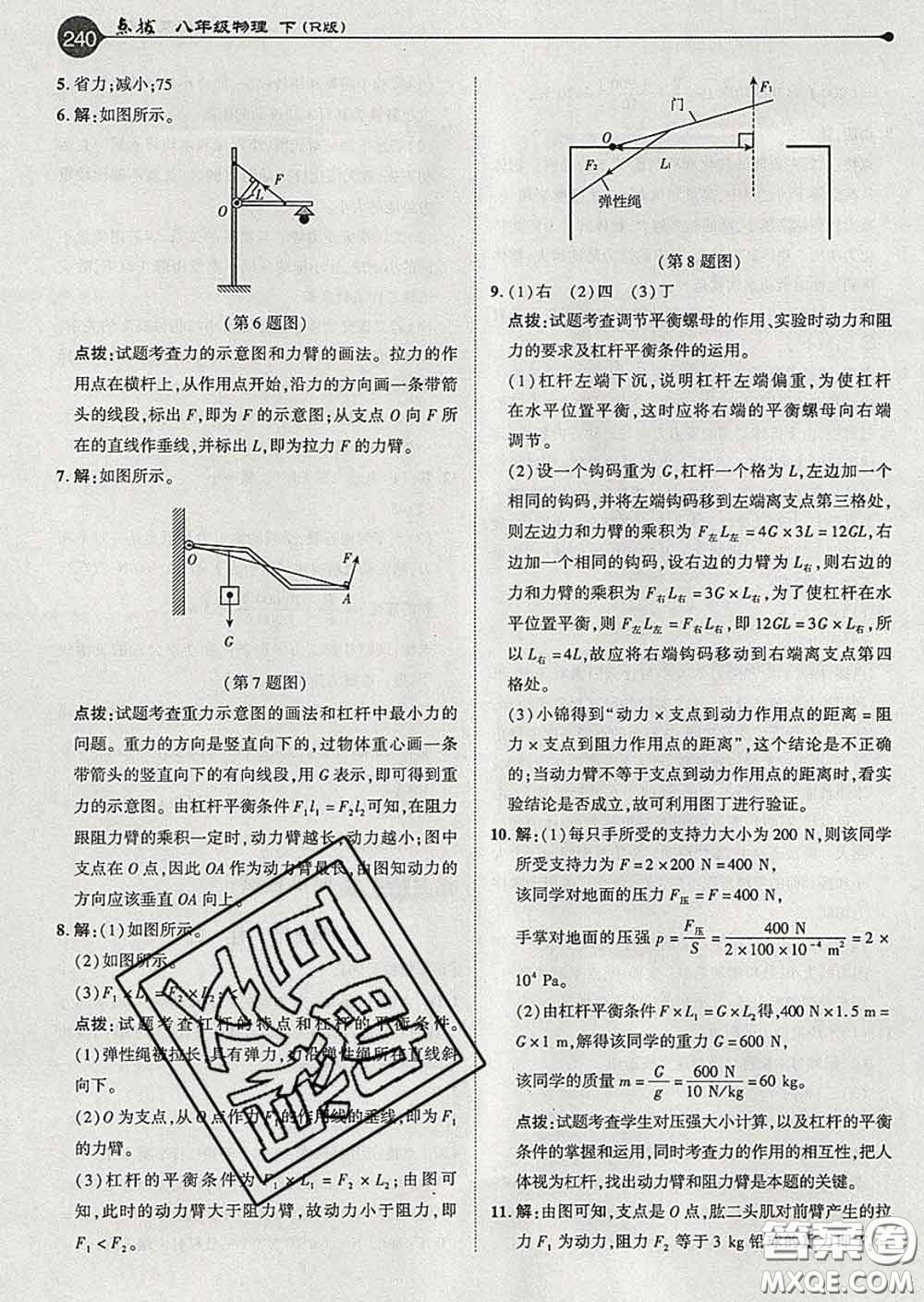 吉林教育出版社2020春特高級教師點撥八年級物理下冊人教版答案