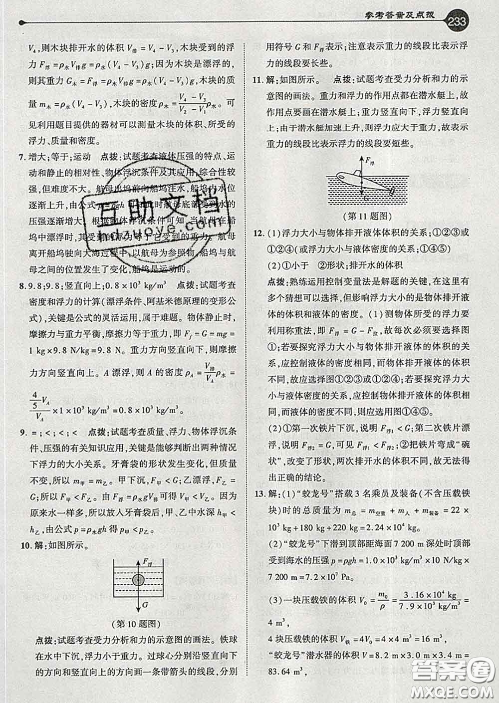 吉林教育出版社2020春特高級教師點撥八年級物理下冊人教版答案