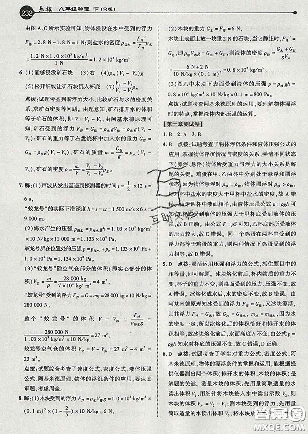 吉林教育出版社2020春特高級教師點撥八年級物理下冊人教版答案