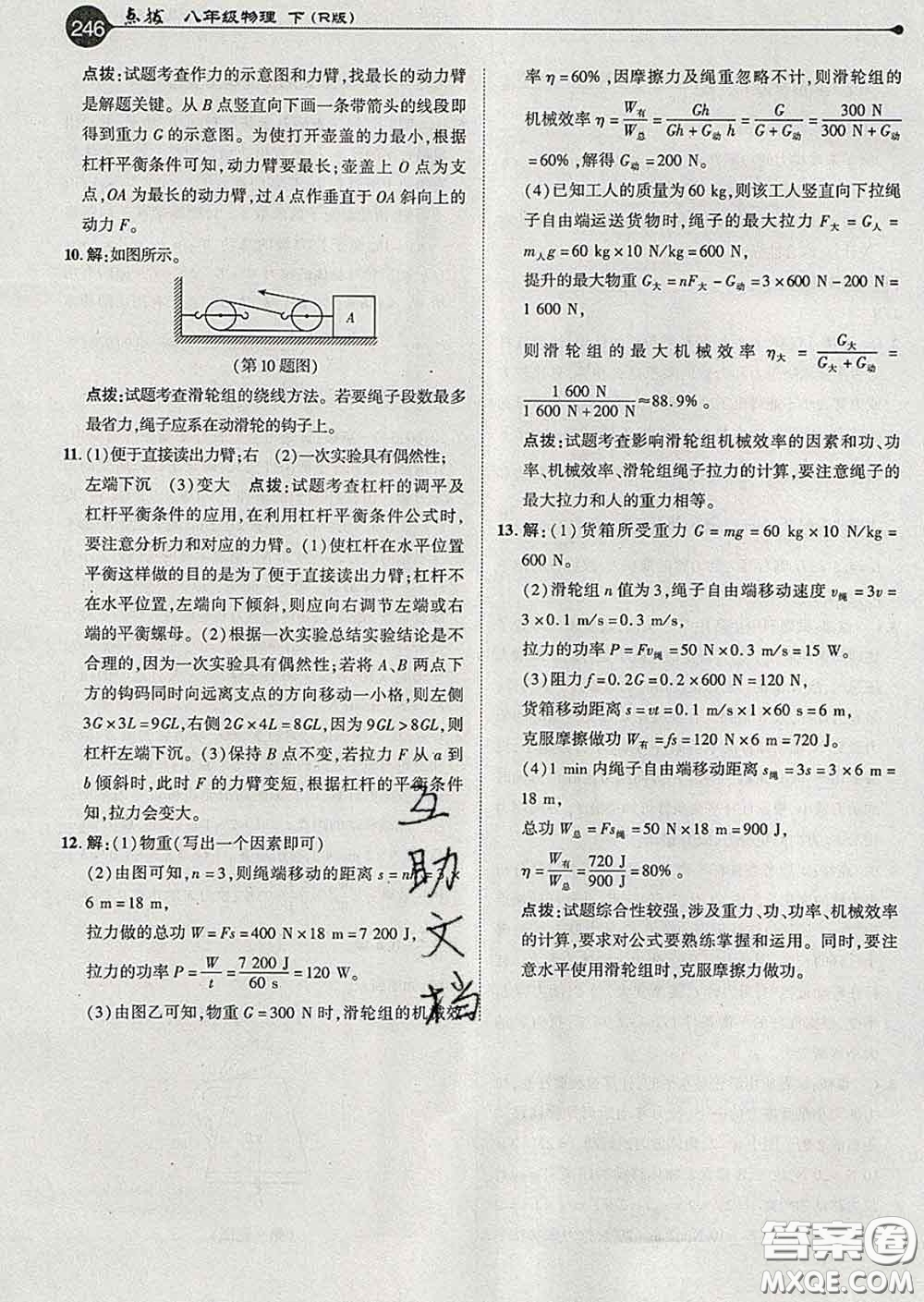 吉林教育出版社2020春特高級教師點撥八年級物理下冊人教版答案