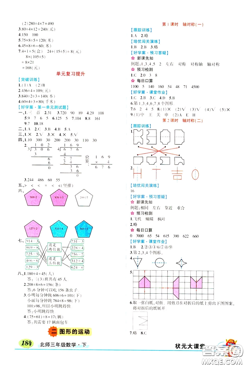 2020年狀元大課堂好學(xué)案三年級下冊數(shù)學(xué)北師版參考答案