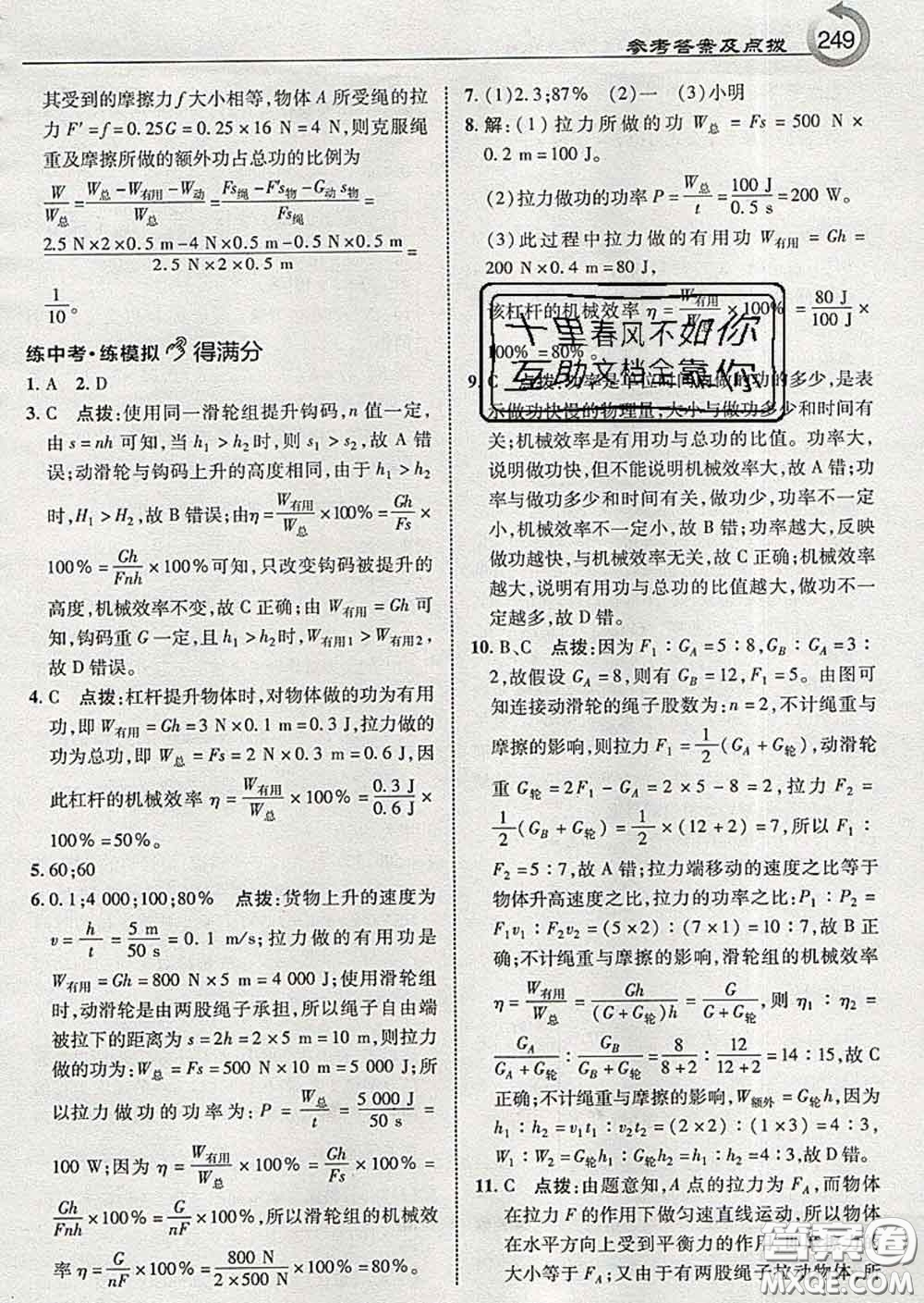 吉林教育出版社2020春特高級教師點撥八年級物理下冊教科版答案