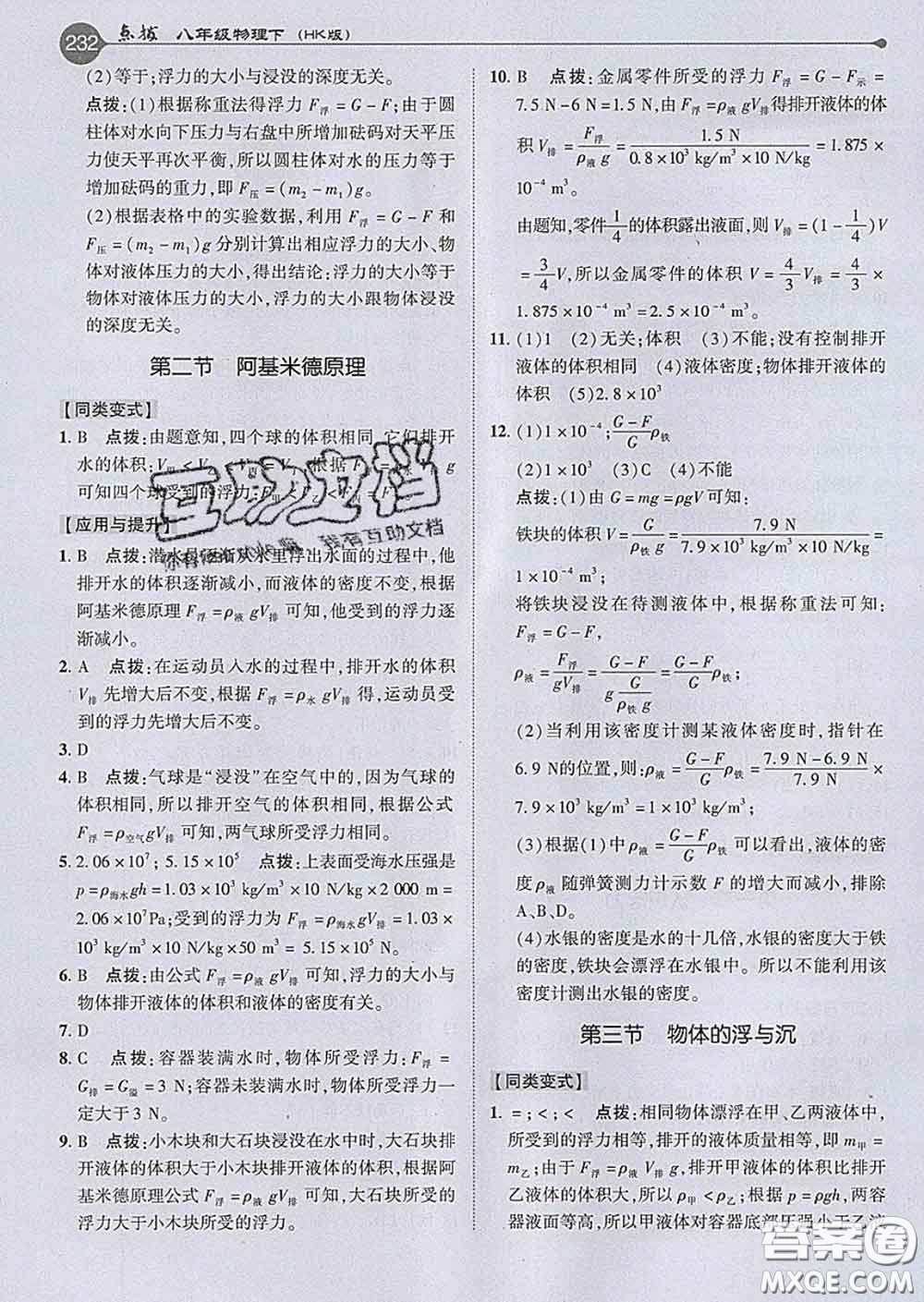 吉林教育出版社2020春特高級教師點撥八年級物理下冊滬科版答案