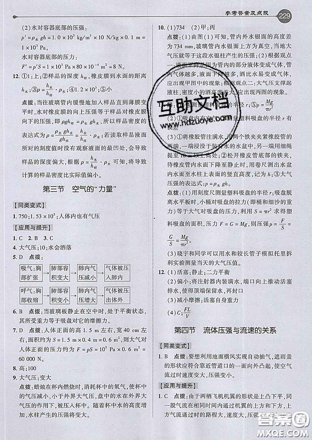 吉林教育出版社2020春特高級教師點撥八年級物理下冊滬科版答案