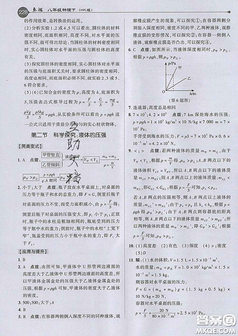 吉林教育出版社2020春特高級教師點撥八年級物理下冊滬科版答案