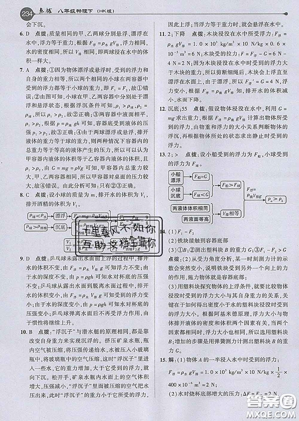 吉林教育出版社2020春特高級教師點撥八年級物理下冊滬科版答案