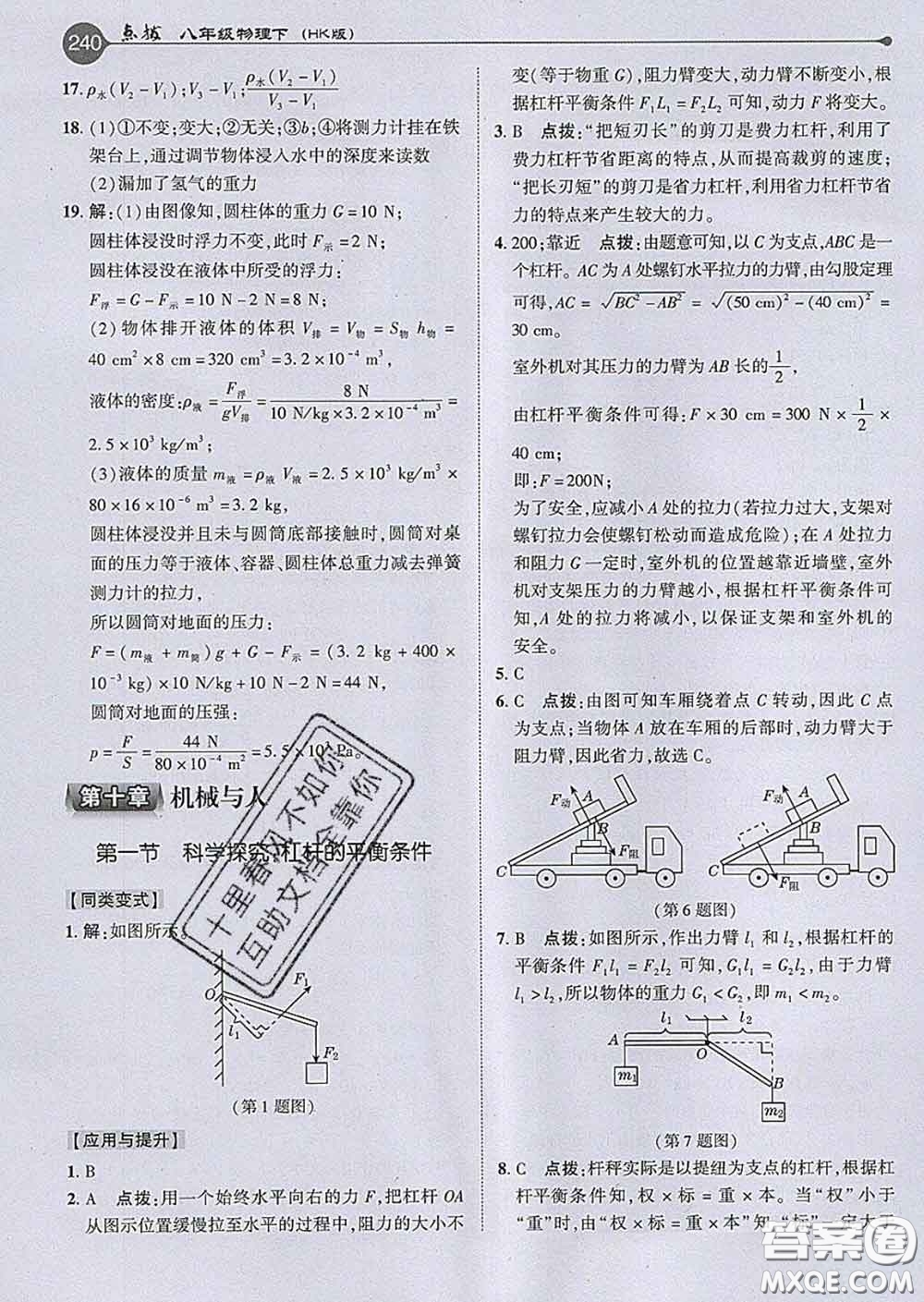 吉林教育出版社2020春特高級教師點撥八年級物理下冊滬科版答案