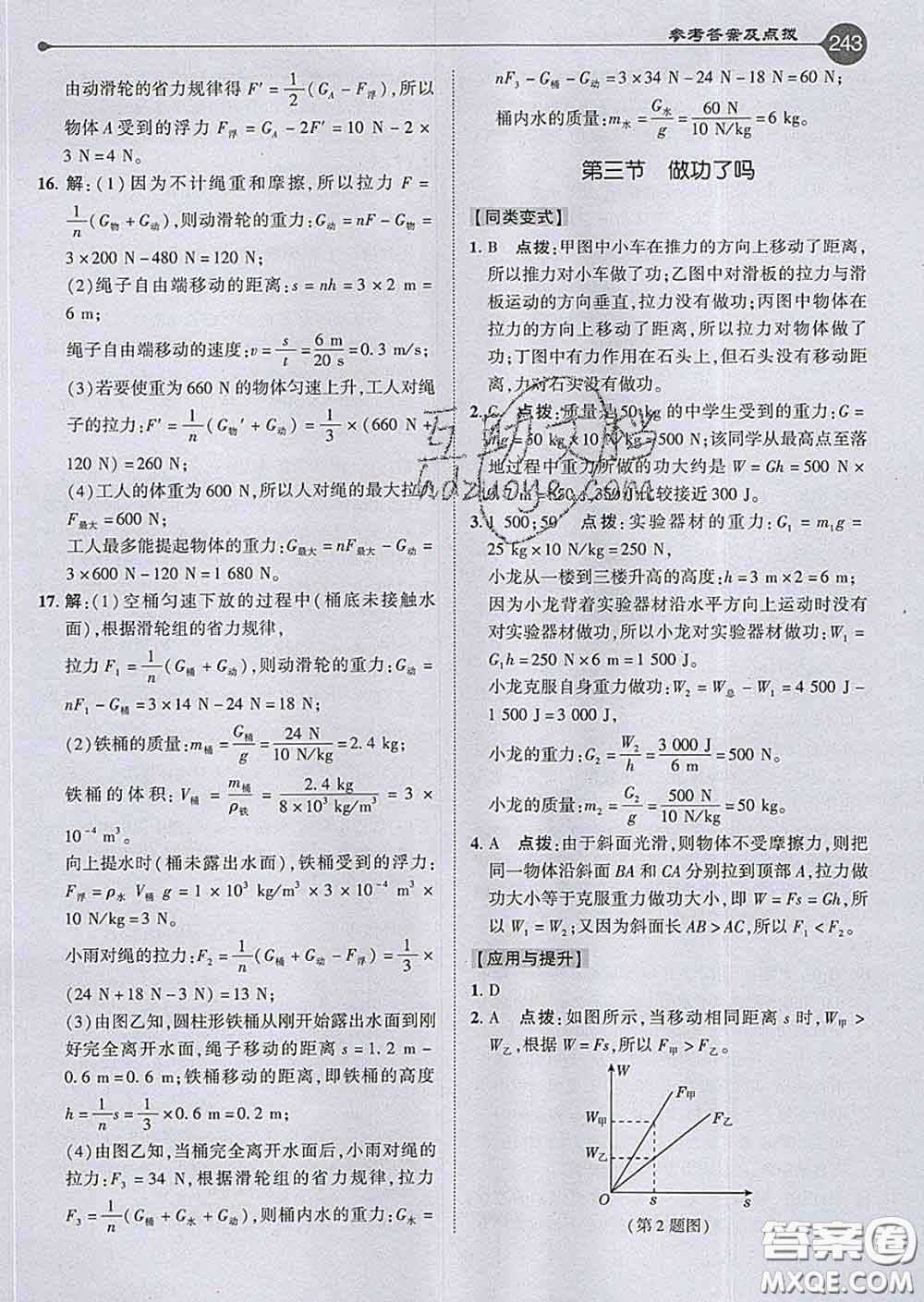 吉林教育出版社2020春特高級教師點撥八年級物理下冊滬科版答案