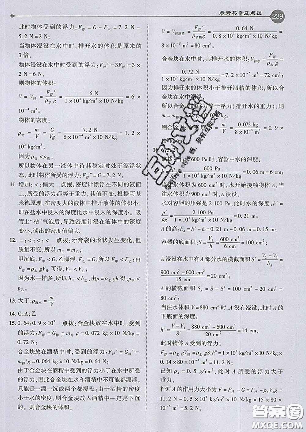 吉林教育出版社2020春特高級教師點撥八年級物理下冊滬科版答案