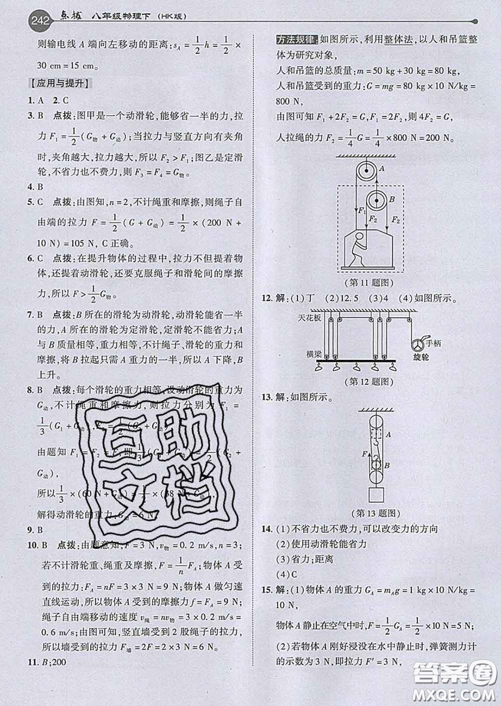 吉林教育出版社2020春特高級教師點撥八年級物理下冊滬科版答案