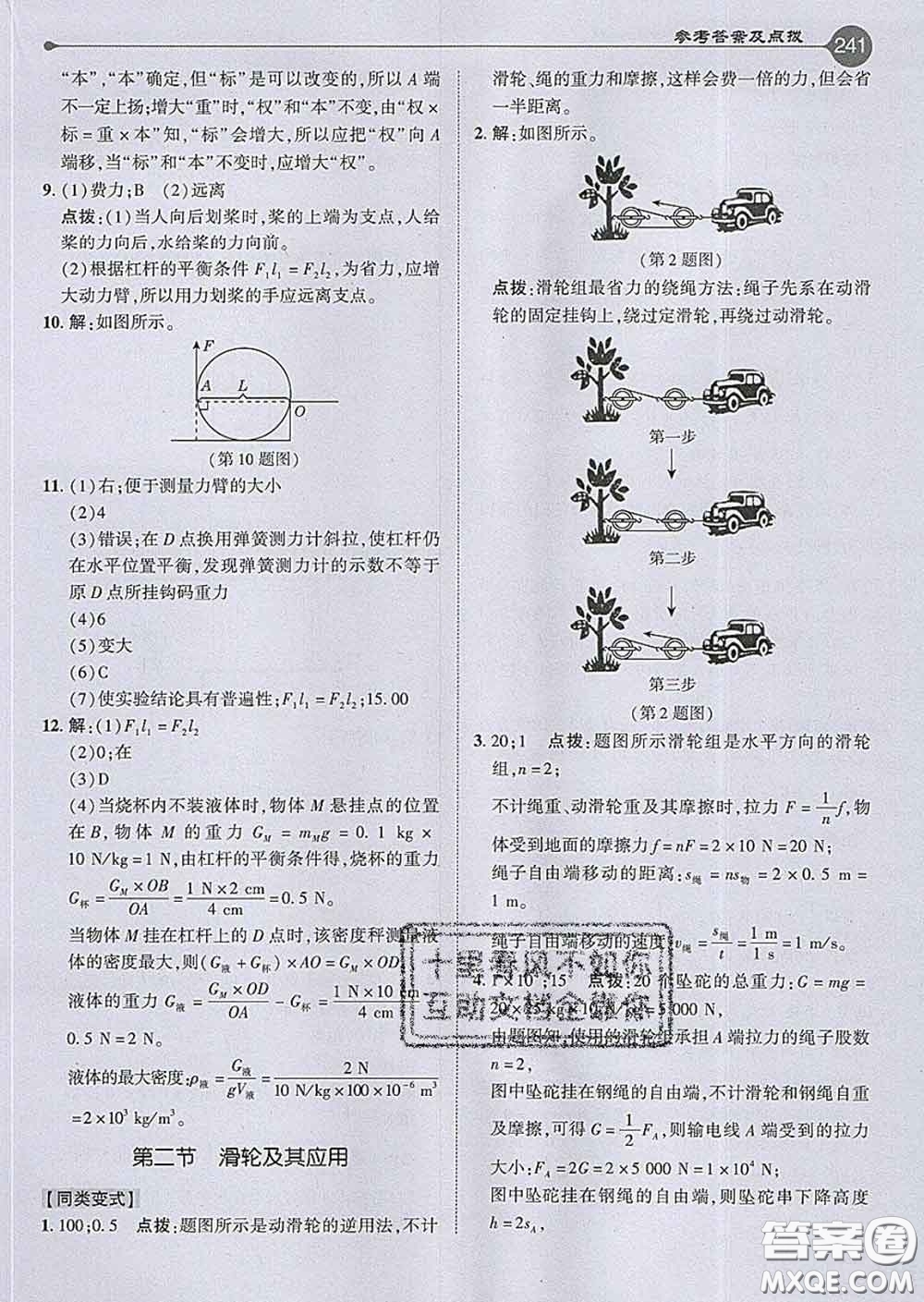 吉林教育出版社2020春特高級教師點撥八年級物理下冊滬科版答案