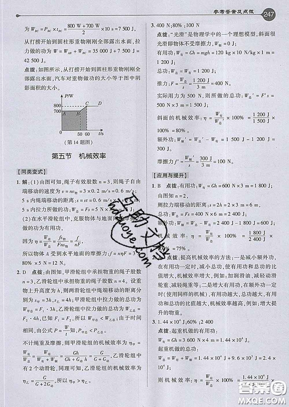 吉林教育出版社2020春特高級教師點撥八年級物理下冊滬科版答案