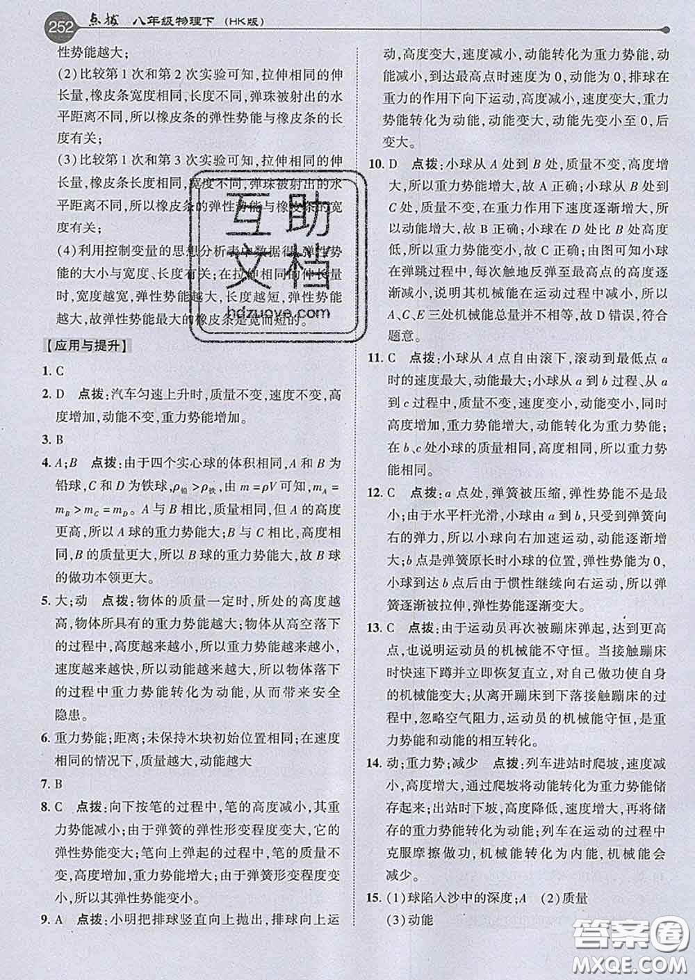 吉林教育出版社2020春特高級教師點撥八年級物理下冊滬科版答案