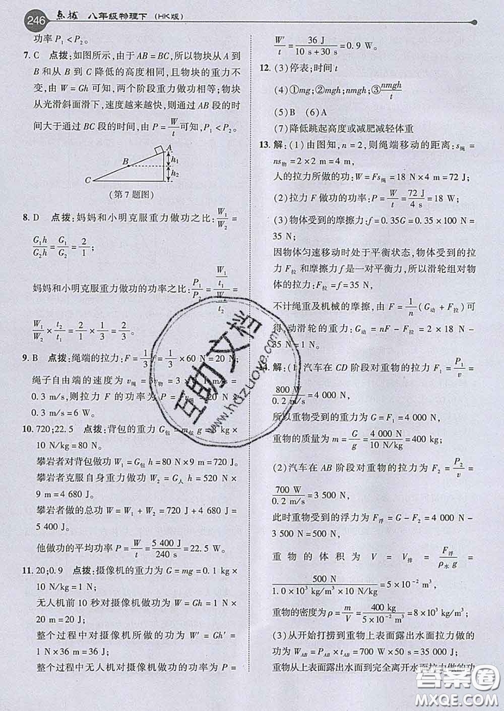 吉林教育出版社2020春特高級教師點撥八年級物理下冊滬科版答案