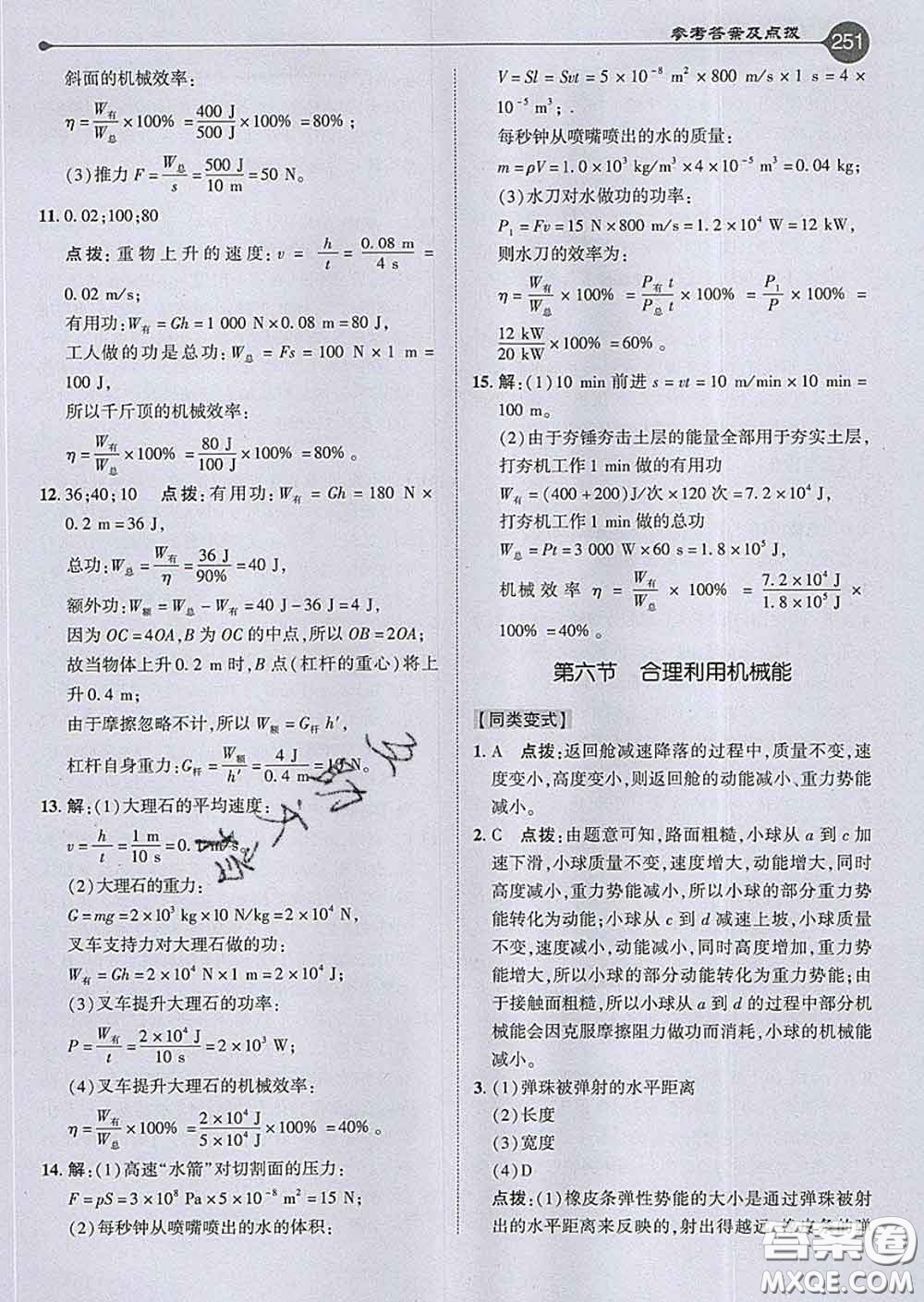 吉林教育出版社2020春特高級教師點撥八年級物理下冊滬科版答案