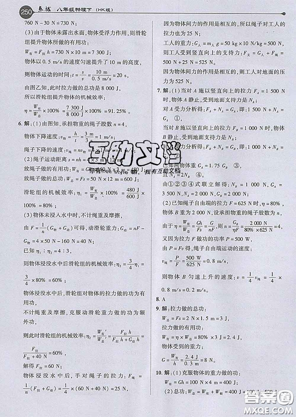 吉林教育出版社2020春特高級教師點撥八年級物理下冊滬科版答案