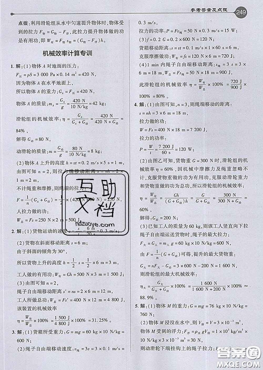 吉林教育出版社2020春特高級教師點撥八年級物理下冊滬科版答案