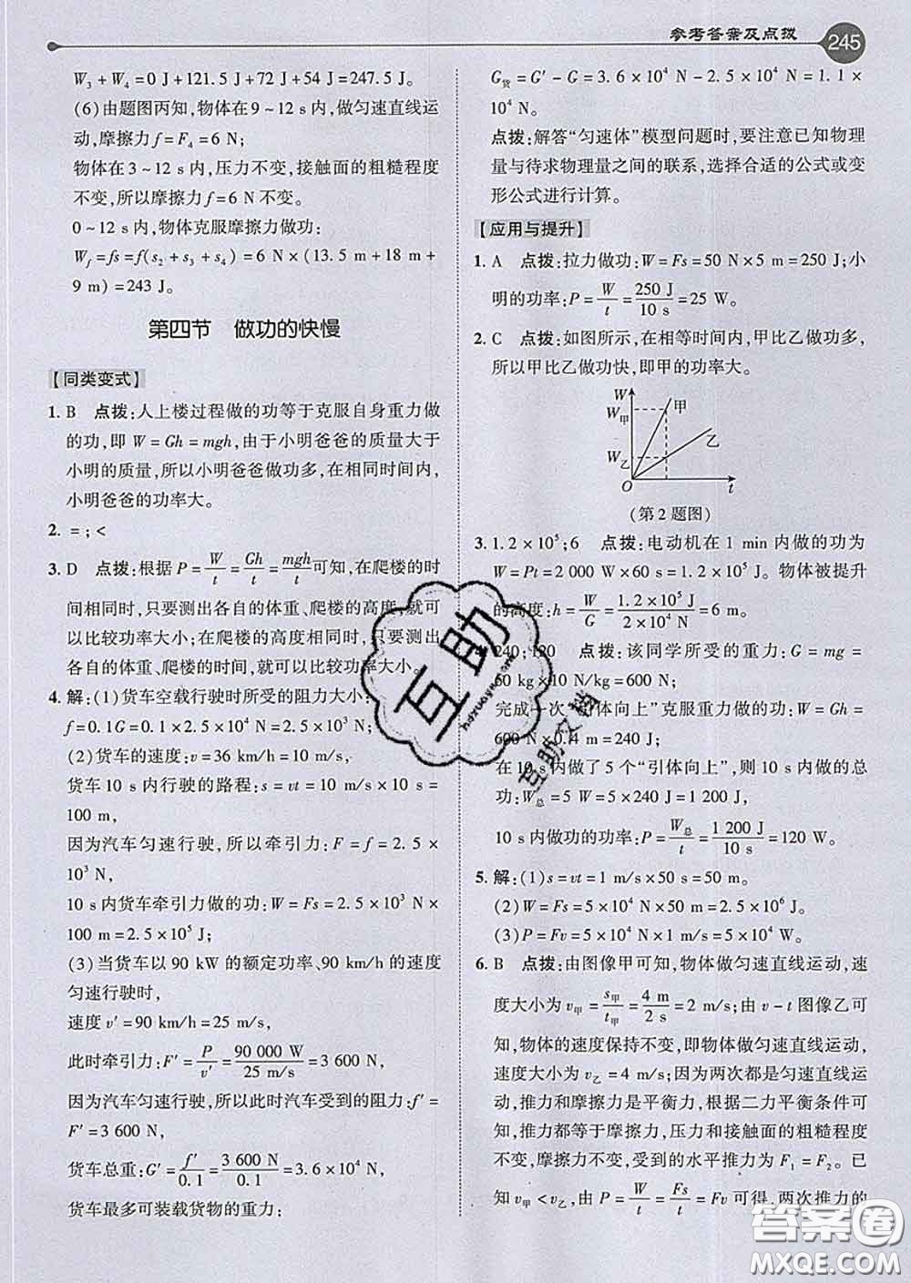 吉林教育出版社2020春特高級教師點撥八年級物理下冊滬科版答案