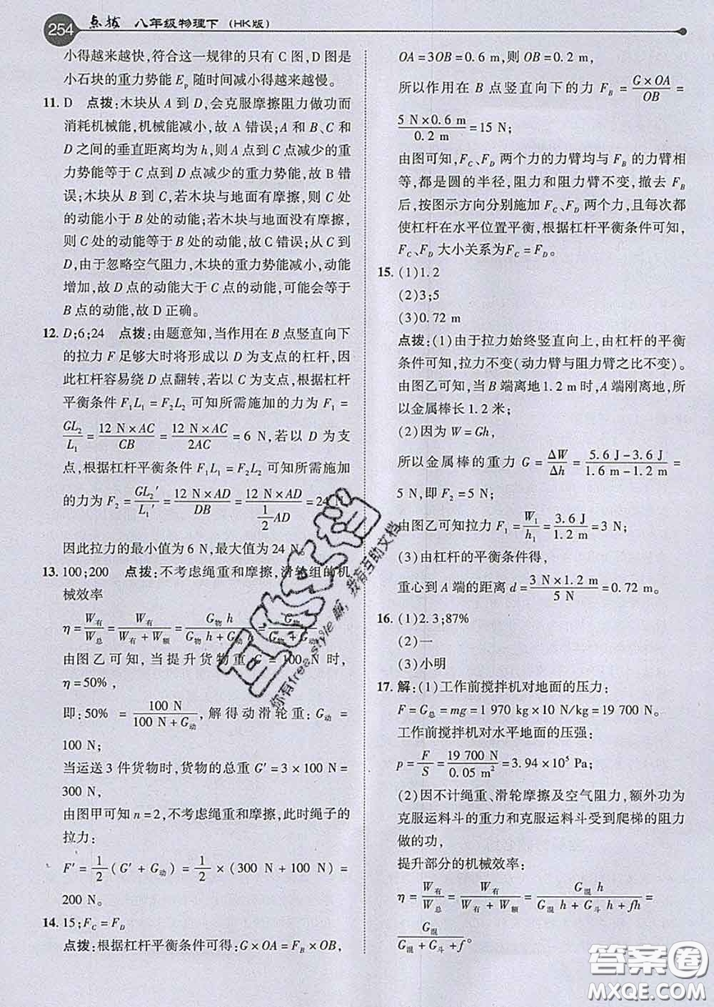 吉林教育出版社2020春特高級教師點撥八年級物理下冊滬科版答案