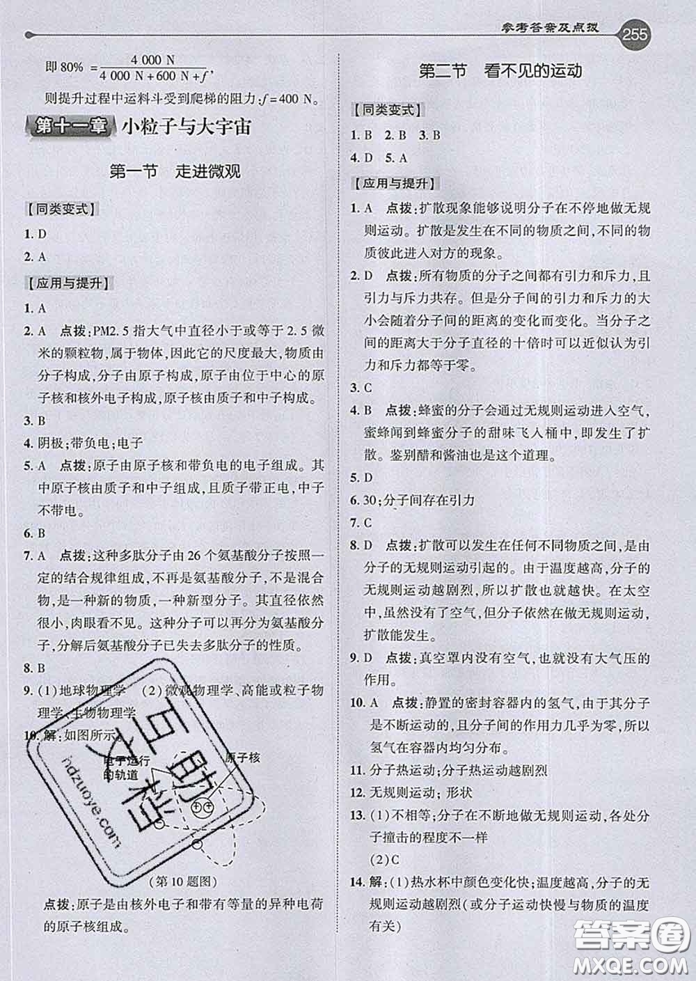 吉林教育出版社2020春特高級教師點撥八年級物理下冊滬科版答案