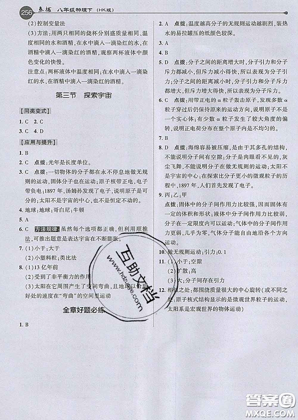 吉林教育出版社2020春特高級教師點撥八年級物理下冊滬科版答案