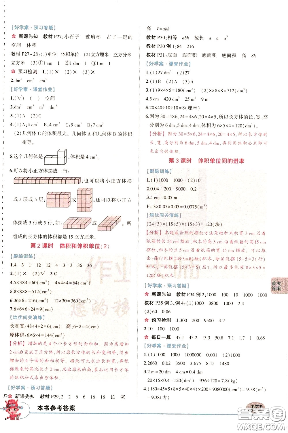 黃岡狀元成才路2020年?duì)钤笳n堂好學(xué)案五年級下冊數(shù)學(xué)人教版參考答案