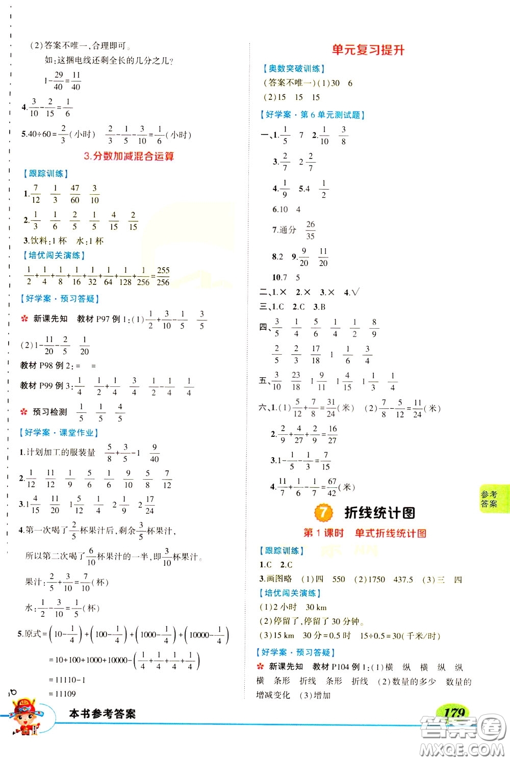 黃岡狀元成才路2020年?duì)钤笳n堂好學(xué)案五年級下冊數(shù)學(xué)人教版參考答案