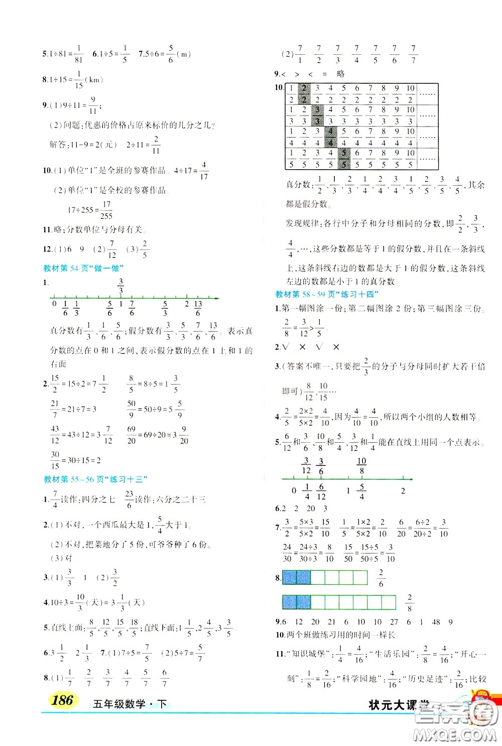 黃岡狀元成才路2020年?duì)钤笳n堂好學(xué)案五年級下冊數(shù)學(xué)人教版參考答案