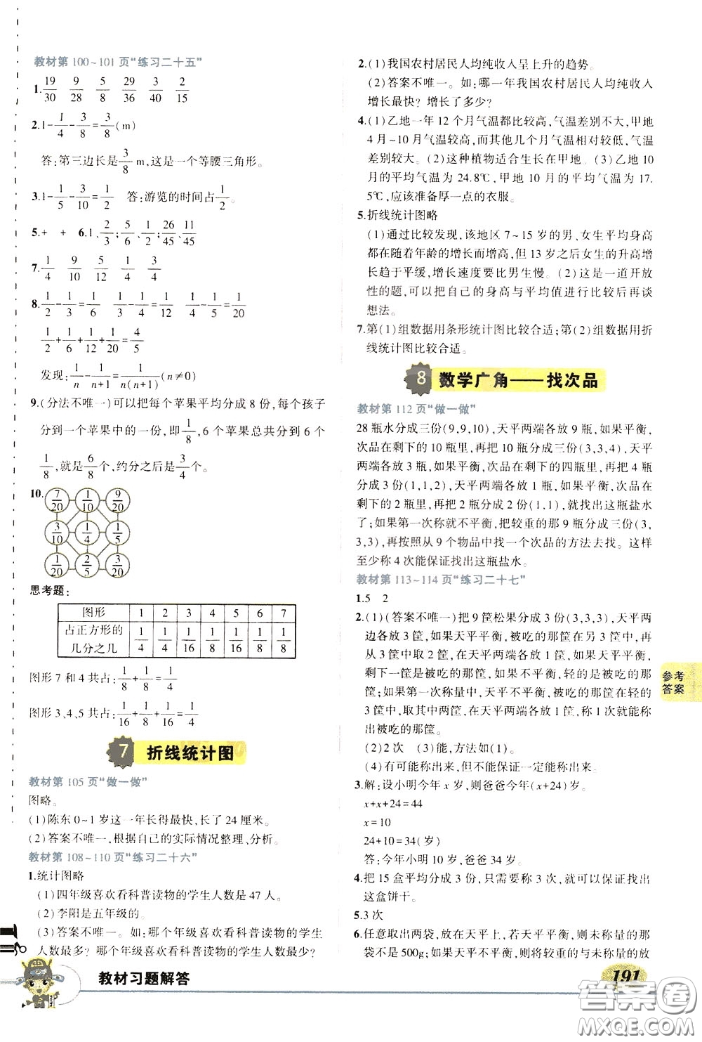 黃岡狀元成才路2020年?duì)钤笳n堂好學(xué)案五年級下冊數(shù)學(xué)人教版參考答案