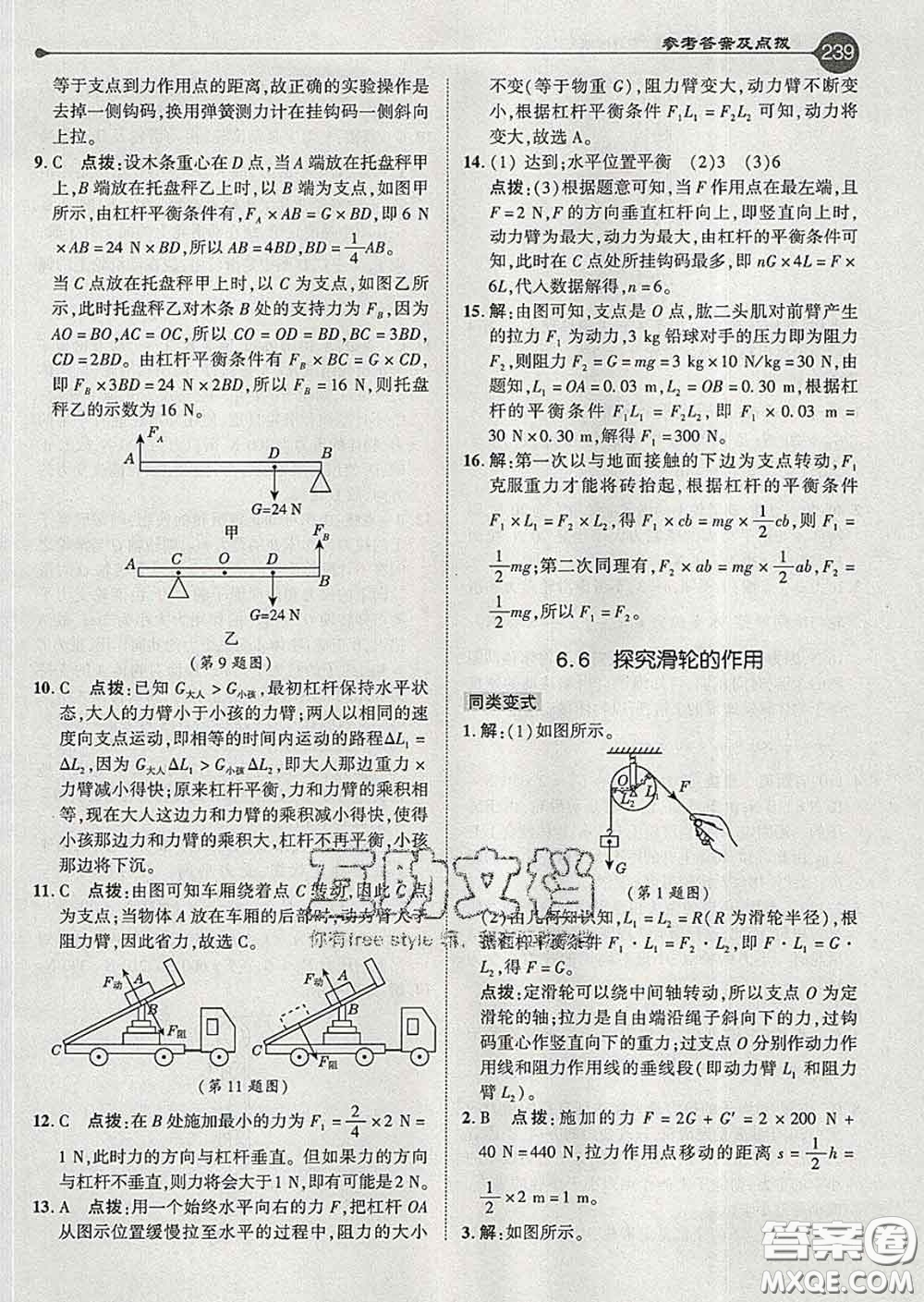 吉林教育出版社2020春特高級(jí)教師點(diǎn)撥八年級(jí)物理下冊(cè)滬粵版答案