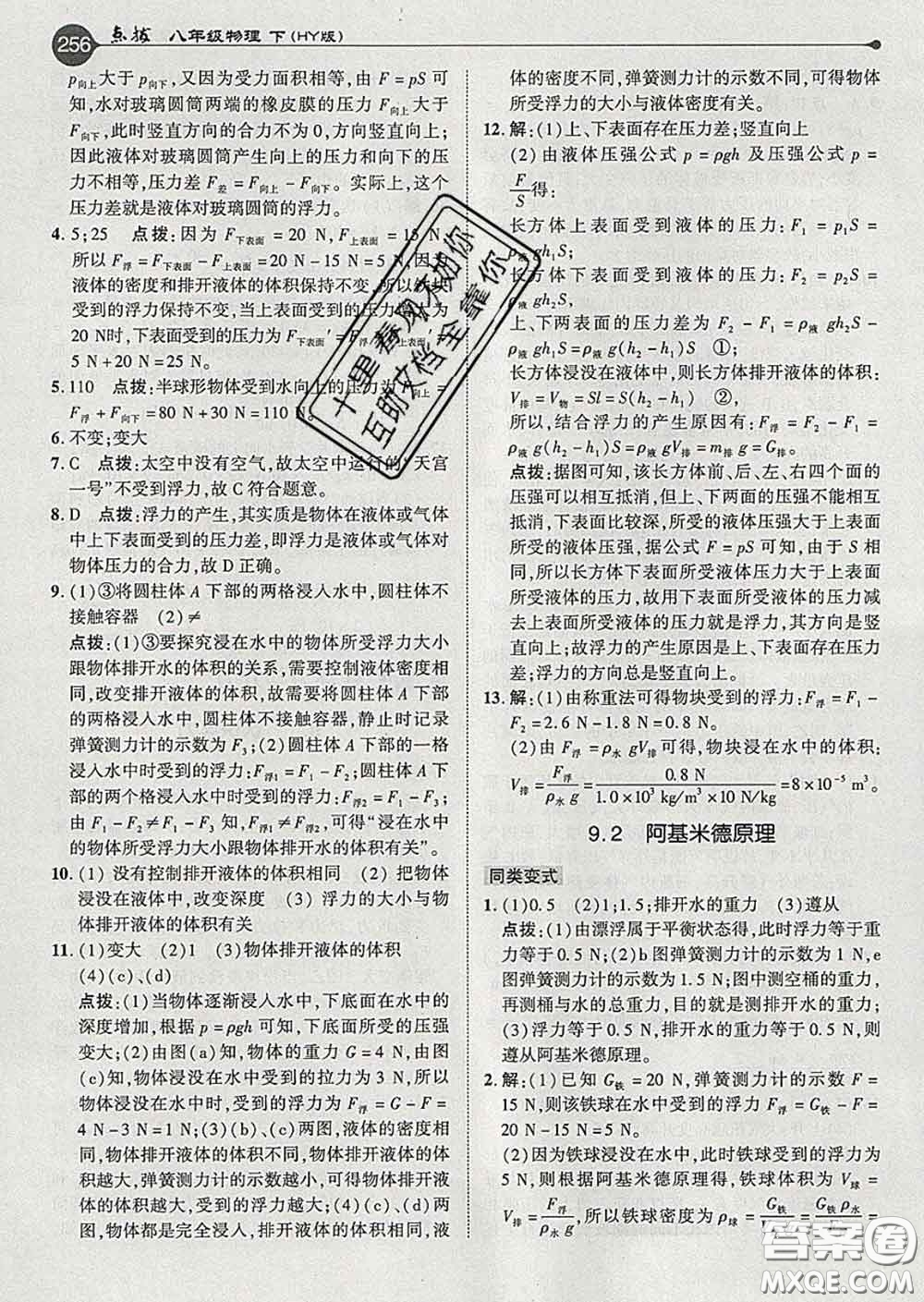 吉林教育出版社2020春特高級(jí)教師點(diǎn)撥八年級(jí)物理下冊(cè)滬粵版答案